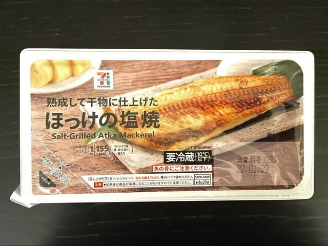 【セブン-イレブン　熟成して干物に仕上げたほっけの塩焼】食卓のメインを簡単に作れる