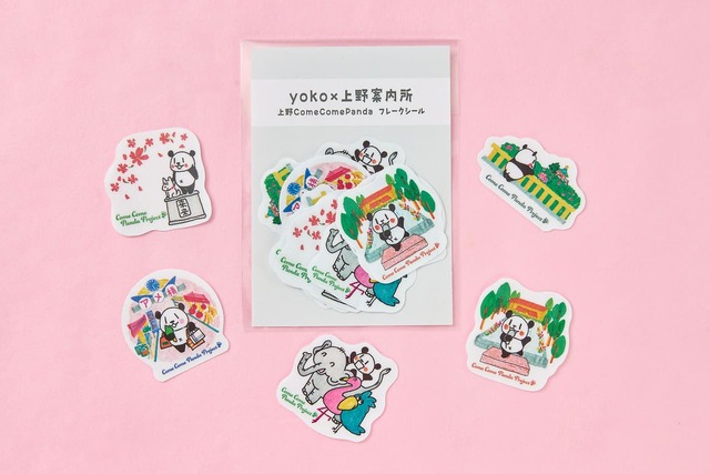 【上野案内所 ジャイアントパンダ来日53周年記念】「yoko×上野案内所　上野ComeComePanda フレークシール」（5柄各3枚入）770円