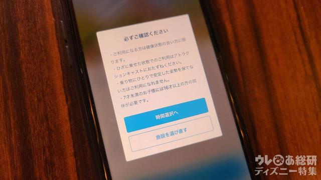 6.アトラクションの利用条件を確認する - 「ディズニー・プレミアアクセス」の使い方