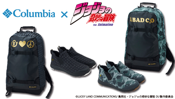 ジョジョの奇妙な冒険　リュック　ザック　限定　コロンビア ジョジョの奇妙な冒険×Columbia」コラボブーツ＆バックパック発売決定