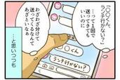 【実録】思わずキュン！男性たちに聞いた“女性のかわいいLINE”  #2「いつもはしないのに」