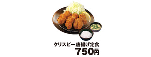 クリスピー唐揚げ定食