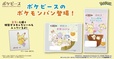 ポケモンパン「キラキラ仕様のポケピース特製シール入り」