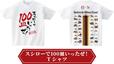 「スシローで100皿いったぜ！Tシャツ」【「モンスターハンター×スシロー」コラボ』