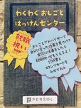 おしごとはっけんセンター｜仕事体験テーマパーク「カンドゥー」