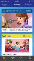 WATCHディズニー・チャンネル：ホーム画面 ©Disney