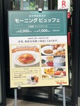 【ロイヤルホスト】モーニング・ビュッフェはドリンクバー付きで2,000円（税込）
