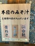 店頭には本日の味噌汁の具が発表されています。【びっくりドンキーの「今年もガリバー！」】