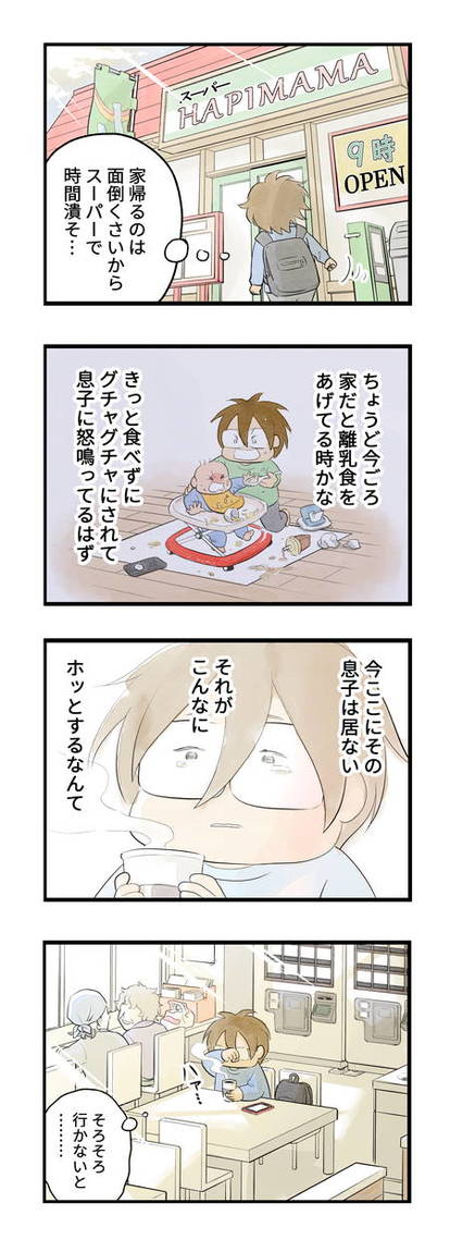 まっとうな親になりたい】＃32話 早く保育園に預けたい（1/2 