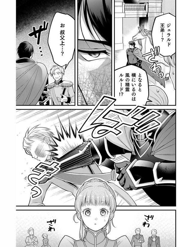 イケオジ王弟殿下との白い結婚 1話 09