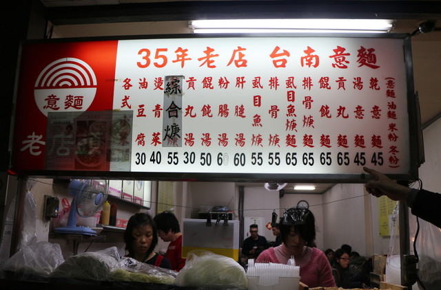 台南意麺
