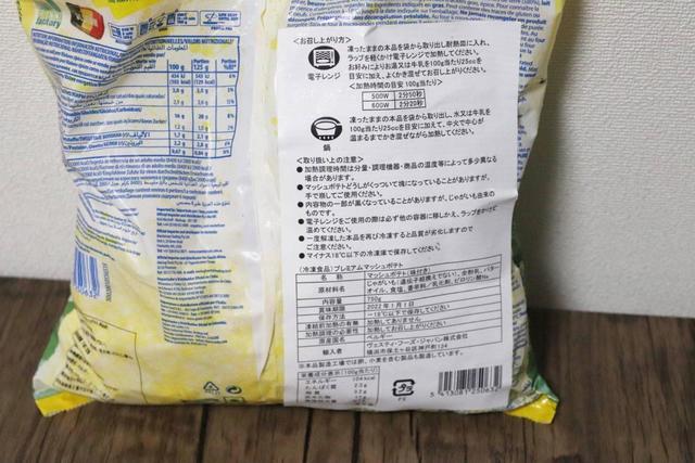 プレミアムマッシュポテトの調理方法