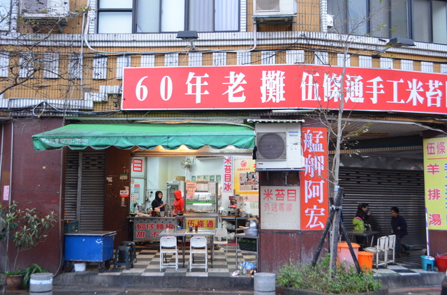 艋舺（万華）の老舗『伍條通手工米苔目』は、地元の人から愛され続けて60年