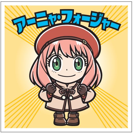 「スパイファミリーマンチョコ」アーニャ・フォージャー