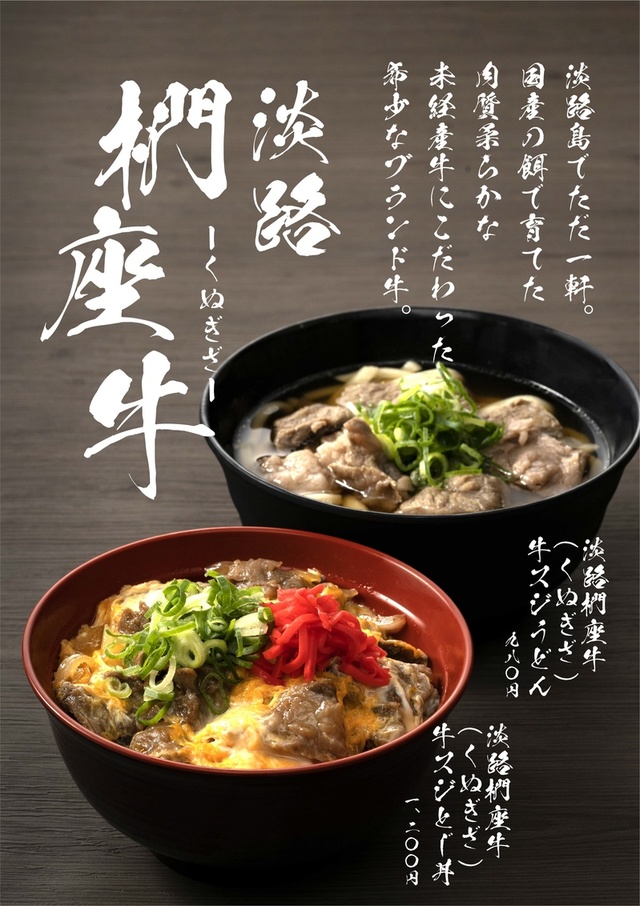 椚座(くぬぎざ)牛　新メニュー