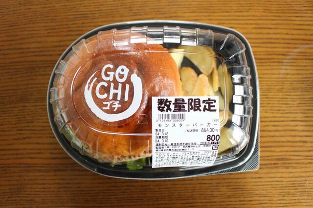 ロピア「モンスターバーガー」　ロピアの肉グルメといえばコレ！