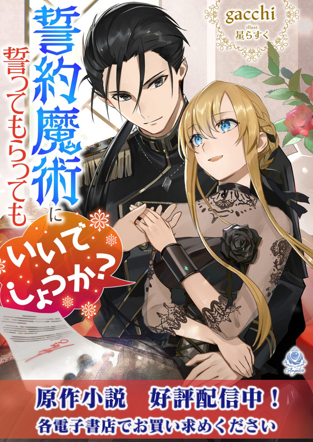 【『誓約魔術に誓ってもらってもいいでしょうか?』第1話】27