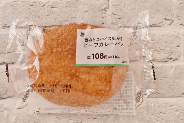ミニストップ『旨みとスパイス広がるビーフカレーパン』108円 (税込116円)