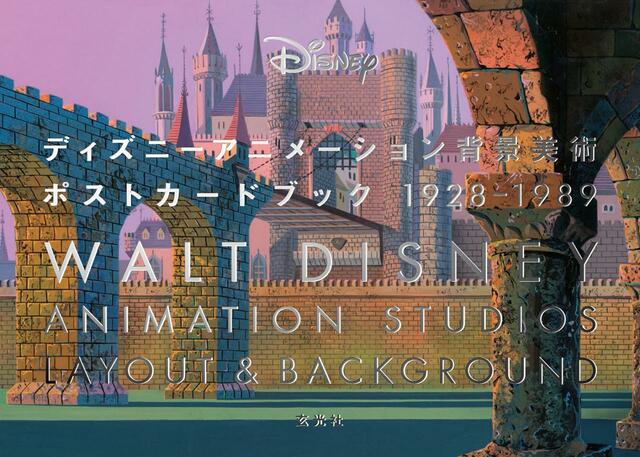 ディズニーアニメーション背景美術 ポストカードブック1928-1989
