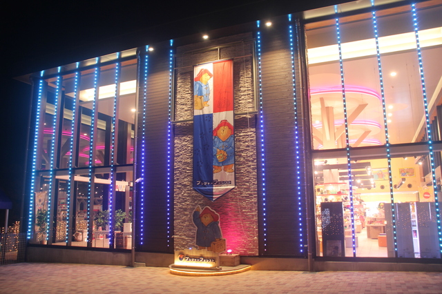 さがみ湖リゾートプレジャーフォレスト パディントンタウン