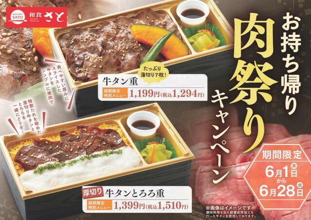 【肉祭りキャンペーン】