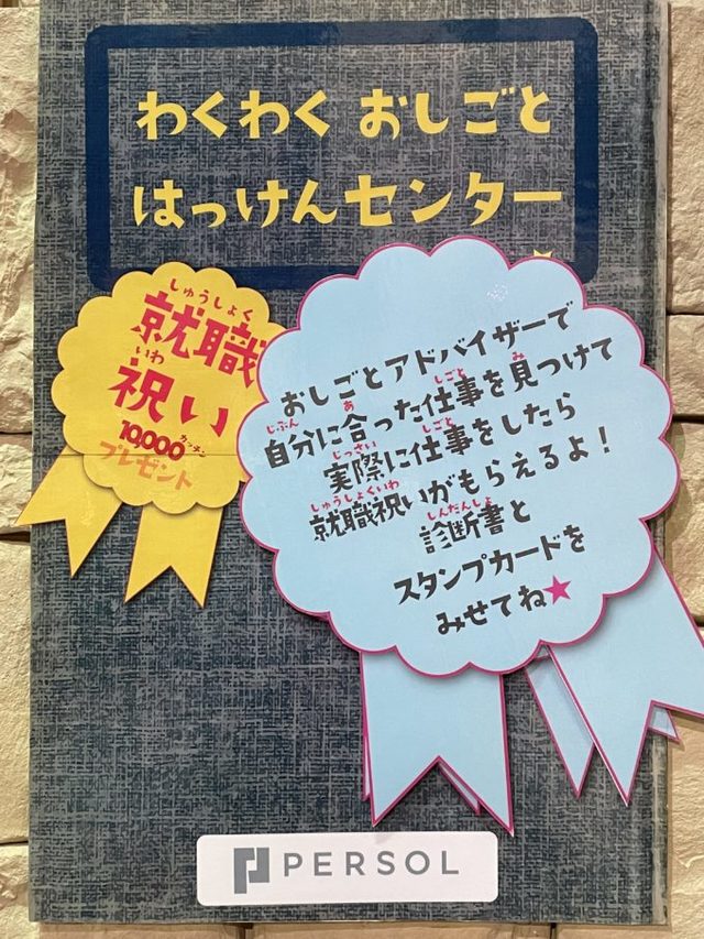 おしごとはっけんセンター｜仕事体験テーマパーク「カンドゥー」