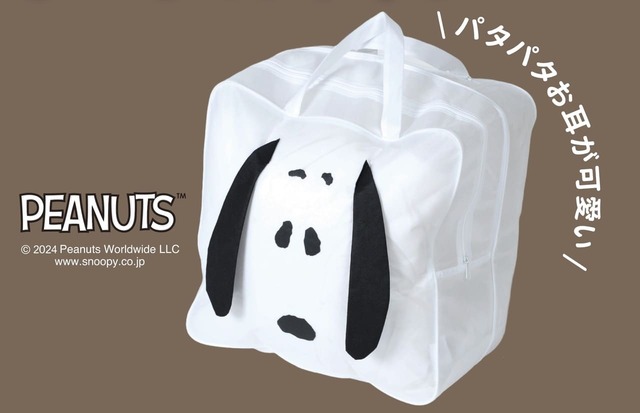 【PEANUTS「スヌーピーのオリジナル寝具収納袋」】パタパタお耳がかわいい収納袋