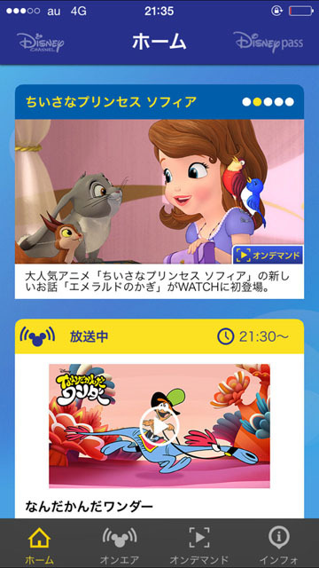 WATCHディズニー・チャンネル:ホーム画面 ©Disney