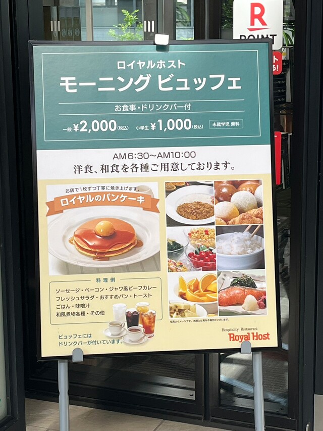 【ロイヤルホスト】モーニング・ビュッフェはドリンクバー付きで2,000円（税込）