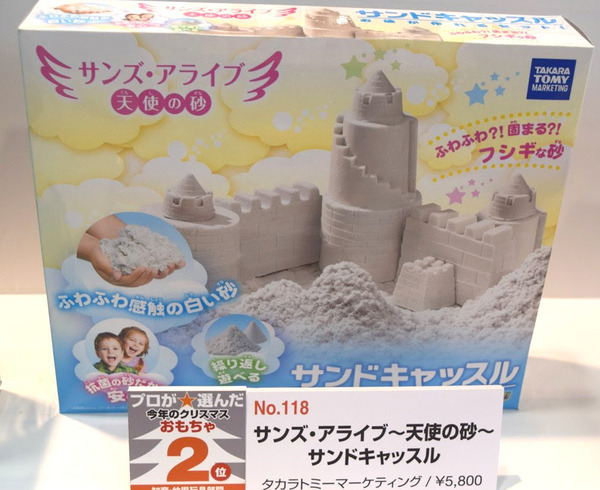 【知育・幼児玩具部門】2位 サンズ・アライブ～天使の砂～ サンドキャッスル／タカラトミーマーケティング