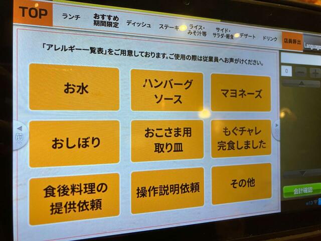 ここで味変。実は「店員呼び出し」でこんなメニューが出てくるんです。【びっくりドンキーの「今年もガリバー！」】