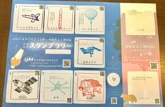 【JAXA 宇宙科学探査交流棟】スタンプラリーは無料で参加できる