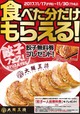 「餃子フェス」大阪王将