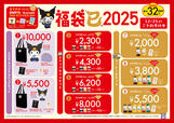 「ドトールコーヒー 福袋2025」＜期間：2024年10月25日～＞【ドトールの「福袋2025」に“ドトールユニを着たクロミ”付き「クロミ オリジナルバッグセット」が登場！】