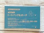 付録はムーミンのニット柄ミニトートとツイード調ポーチ