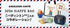 「2026 HAPPY BAG」<期間:2025年12月1日〜>【「エクセルシオール カフェ」×「パディントン(TM)」の初コラボ福袋「2026 HAPPY BAG」は、12月1日より店頭にて予約受付開始!】
