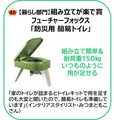 【『リンネル』1月号(宝島社)】暮らし部門 組み立てが楽で賞 フューチャーフォックス「防災用簡易トイレ」