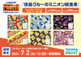 「ミニオンのブロマイドを「ファミマプリント」」＜期間：2024年7月2日～8月31日＞【ファミマ限定！ミニオンの大好物の“バナナ”がおいしく超変身したスイーツが登場！】