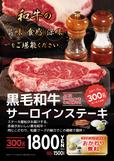黒毛和牛サーロイン300g