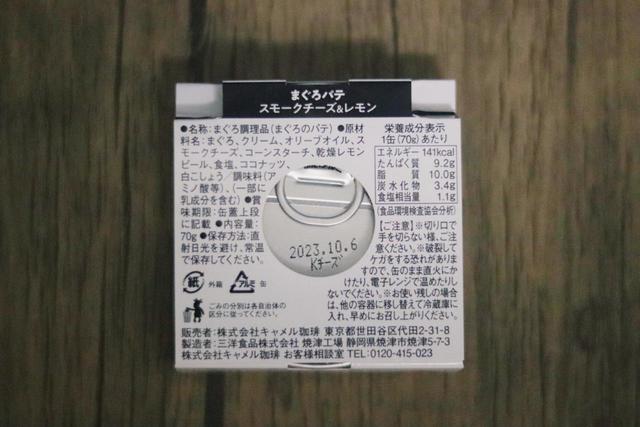 まぐろパテ スモークチーズ＆レモンの原材料