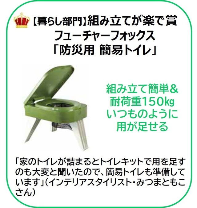 【『リンネル』1月号(宝島社)】暮らし部門 組み立てが楽で賞 フューチャーフォックス「防災用簡易トイレ」