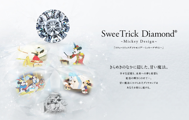「SweeTrick Diamond 〜Mickey Design〜」参考価格:1,000,000 円(税抜)|ケイウノ