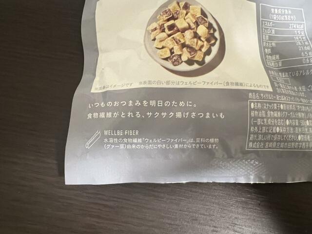 【Cycle.me　おつまみスナック　バター風味 さつまいも】食物繊維がとれるサクサクスナック