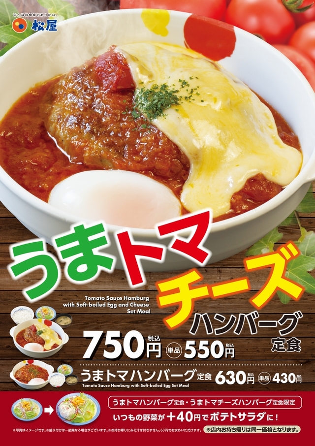 うまトマチーズハンバーグ定食
