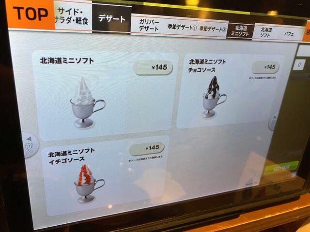 本当だ、145円…！安すぎる。【びっくりドンキーの「今年もガリバー！」】