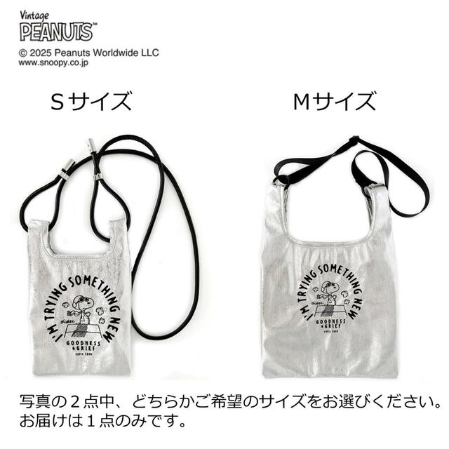 メタリックショルダーバッグ「スヌーピー」