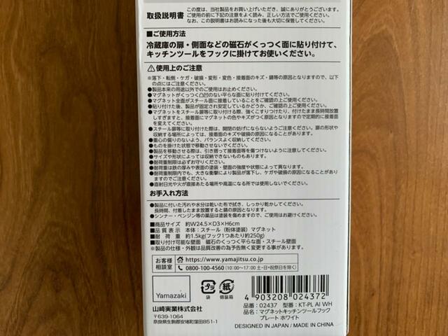 【山崎実業 マグネット キッチンツールフック ホワイト】商品サイズは幅24.5×奥行き3×高さ6cm