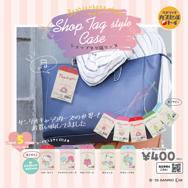 「サンリオキャラクターズ ショップタグ風ケース」（全5種）