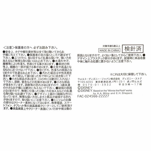 ツムツム ぬいぐるみ ルー ミニ(S) TSUM TSUM White Pooh 2022 1,100円