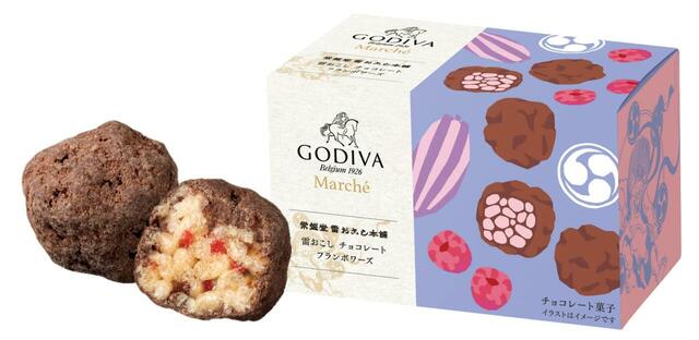 ゴディバ「雷おこし チョコレート フランボワーズ」価格（税込）：1,360円